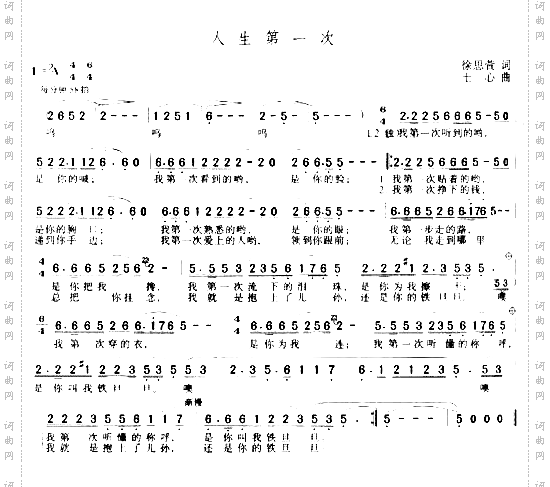 人生第一次