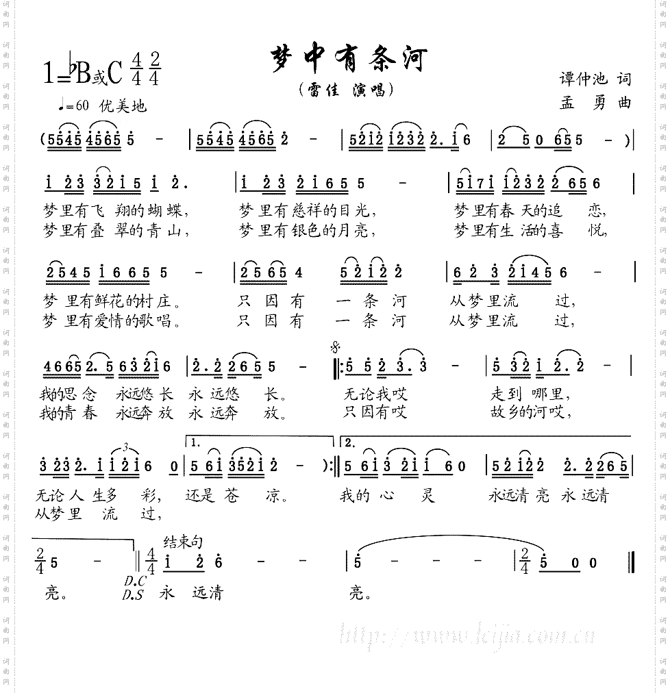 梦中有条河