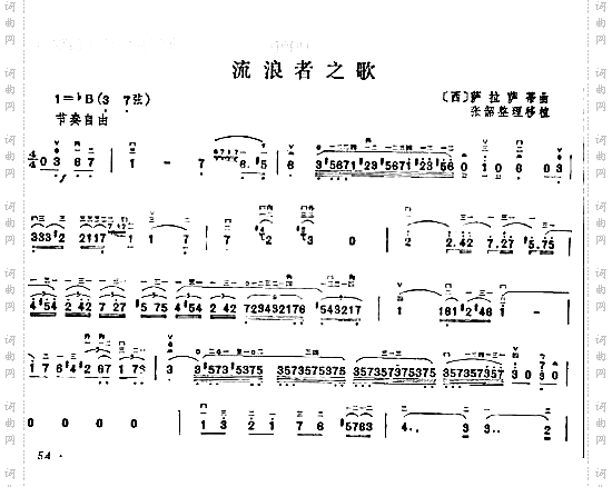 流浪着之歌4