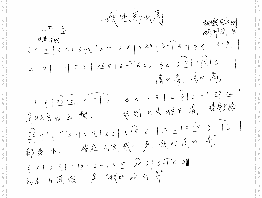 我比高山高