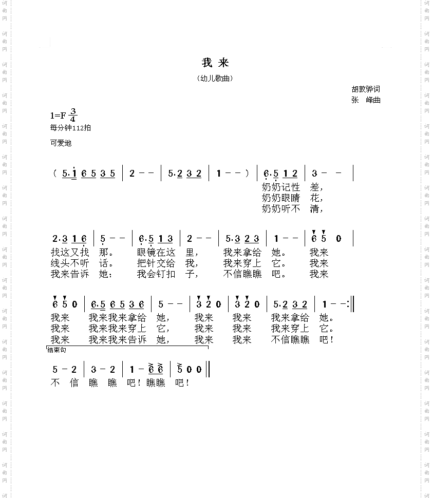 我来