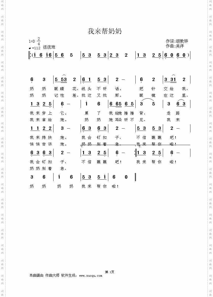 我来帮奶奶