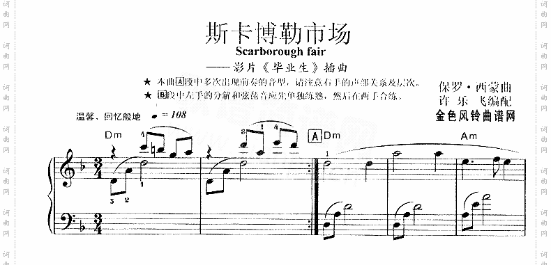 斯卡博勒市场《毕业生》插曲