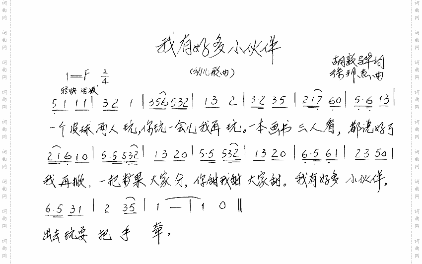 我有好多小伙伴