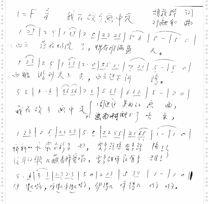 我在故乡画中走