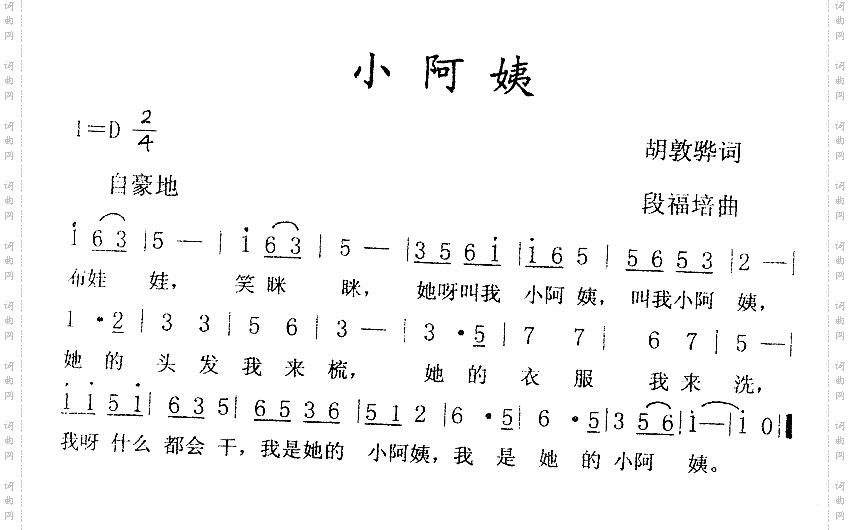 小阿姨
