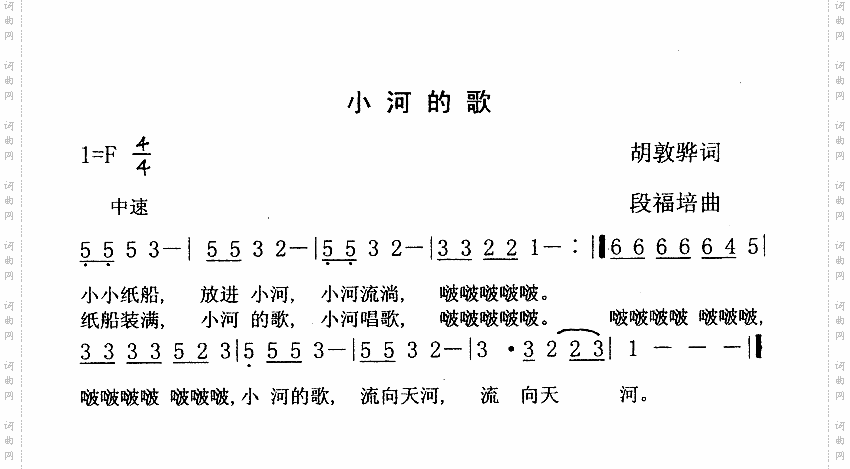 小河的歌