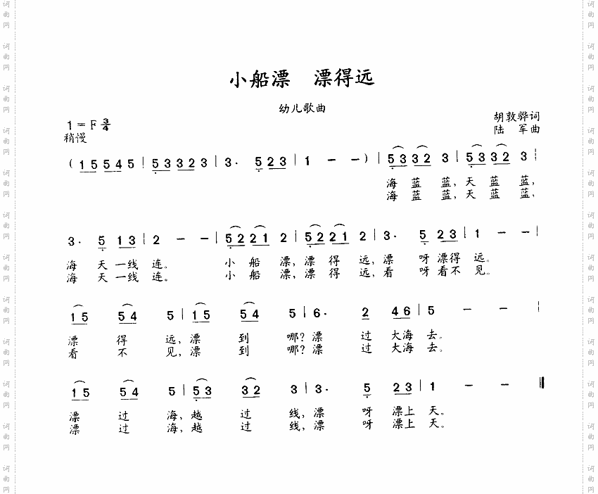 小船漂，漂得远