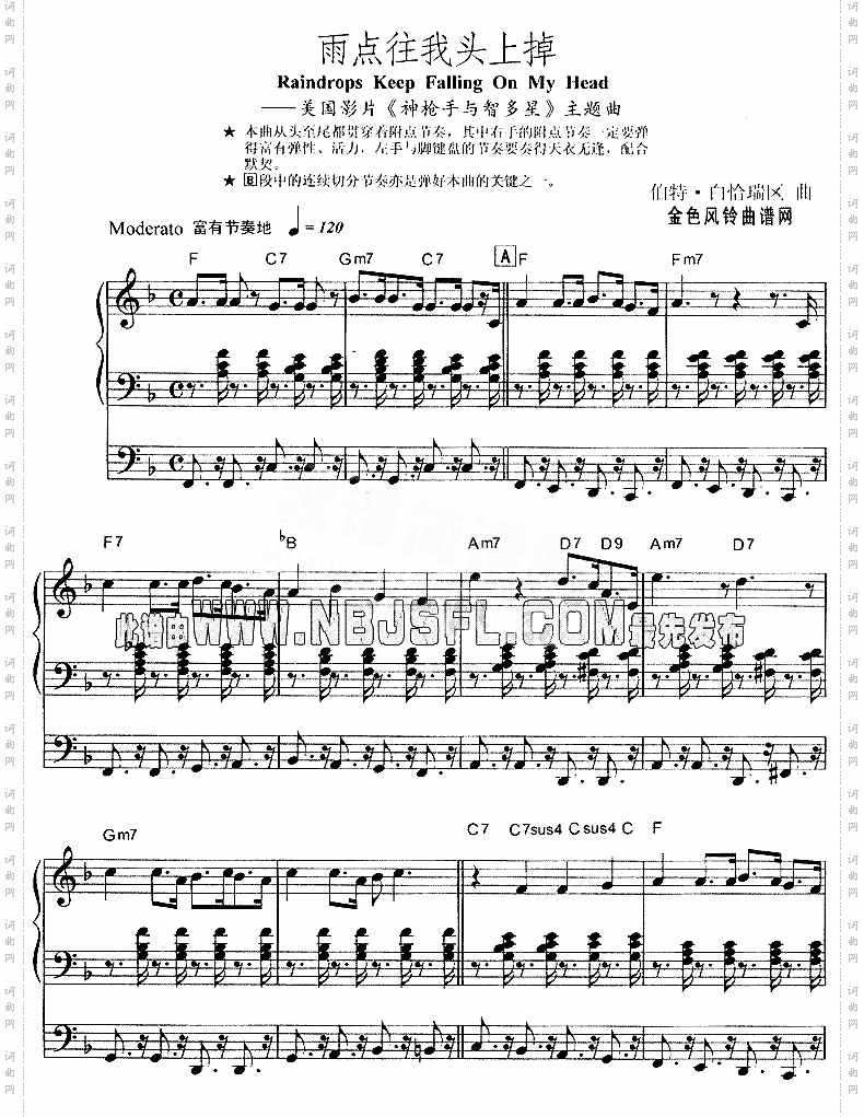雨点往我头上掉《神枪手与智多星》主题曲