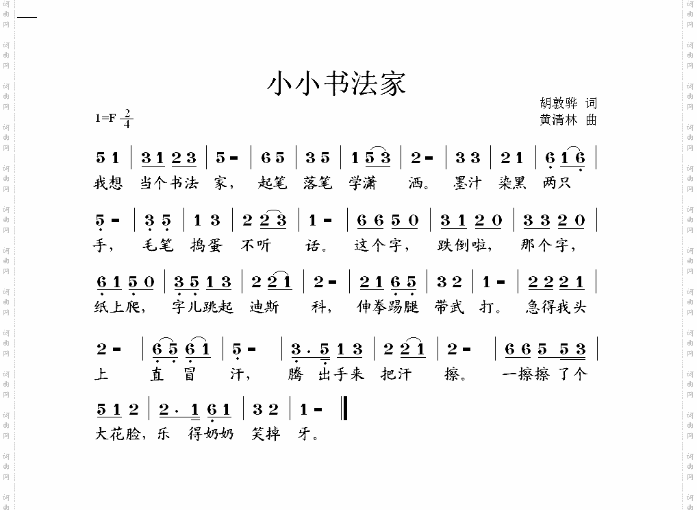 小小书法家