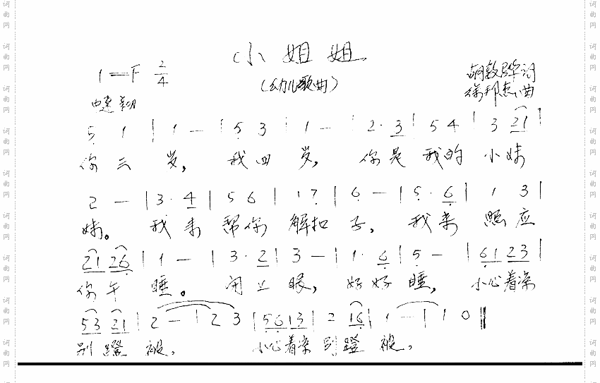 小姐姐