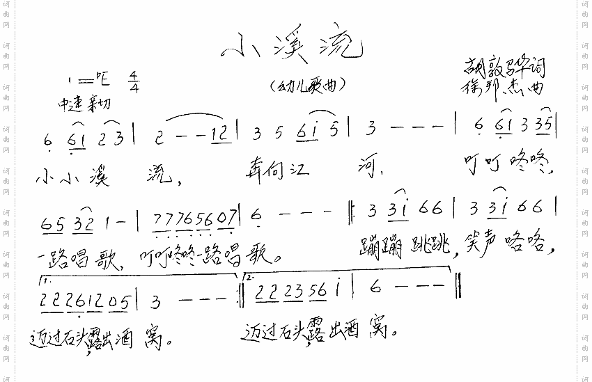 小溪流
