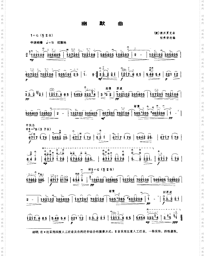 默献曲