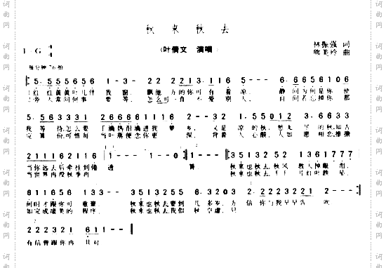 秋来秋去