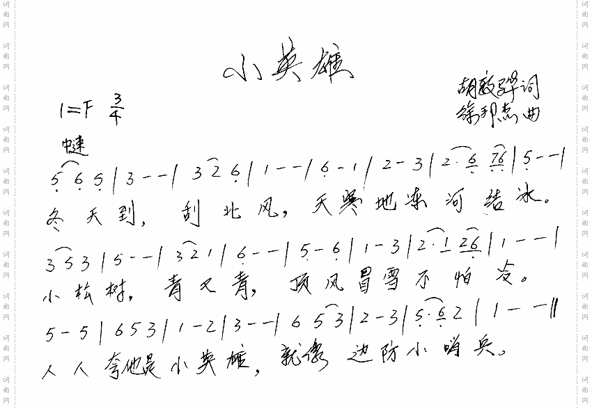 小英雄