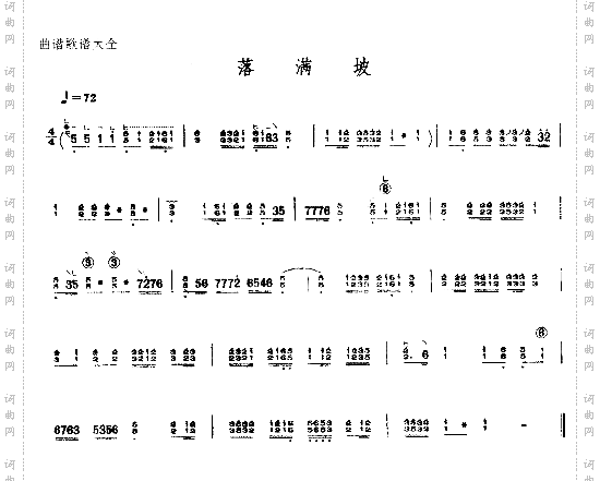 落满坡