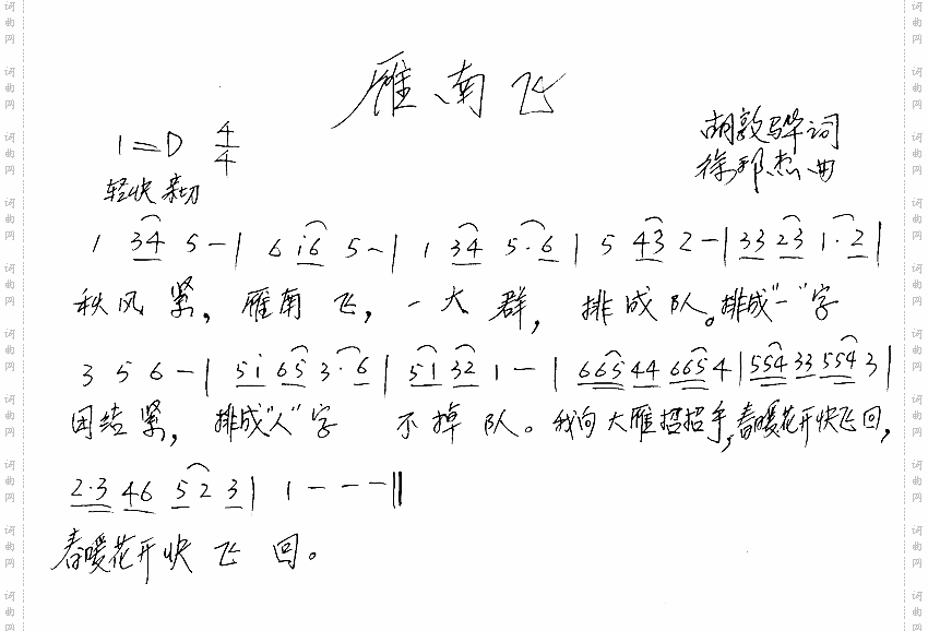雁南飞