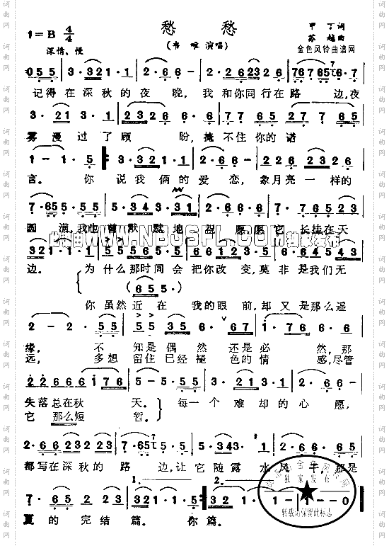 愁愁