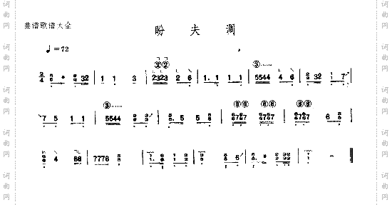 盼夫调