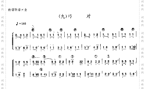 巧对