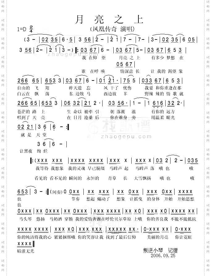 月亮之上