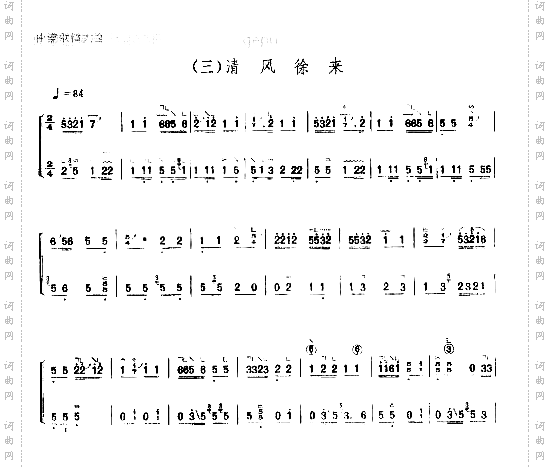 清风徐来