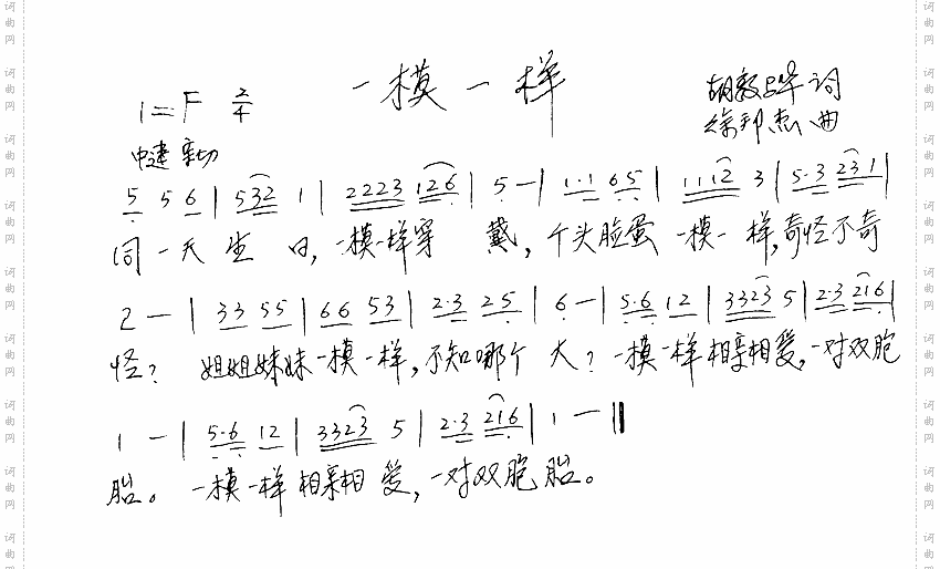 一模一样