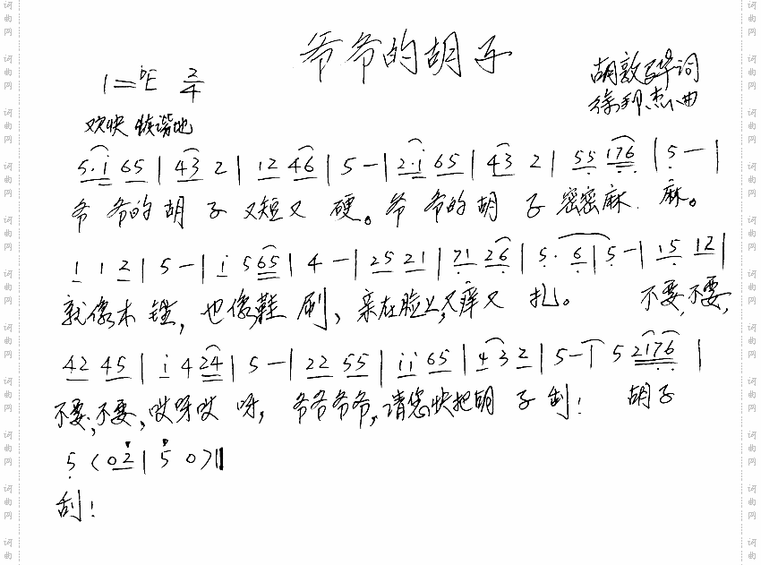 爷爷的胡子
