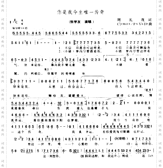 你是我今生唯一传奇