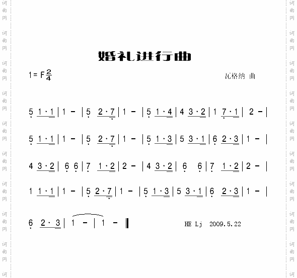 婚礼进行曲