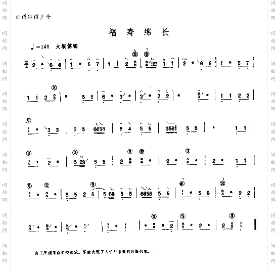 福寿绵长