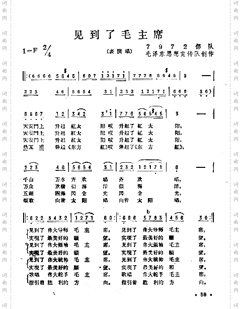 见到了毛主席
