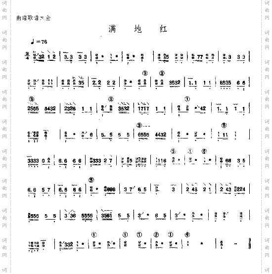 满地红
