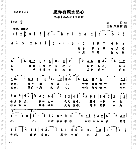 愿你有颗水晶心