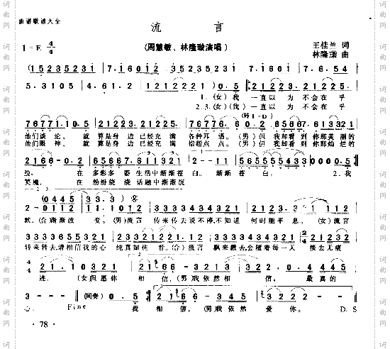 流言