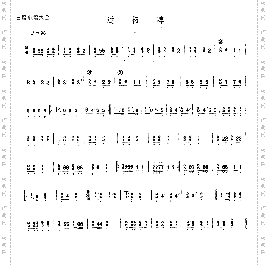 过街牌