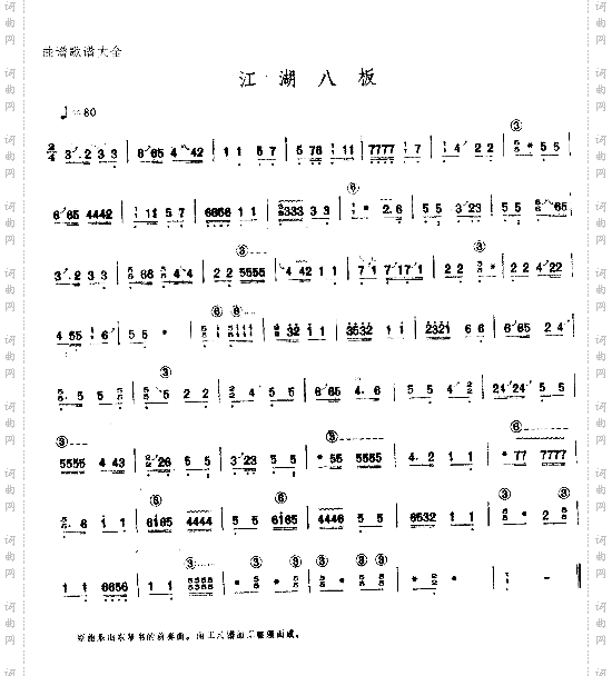 江湖八板