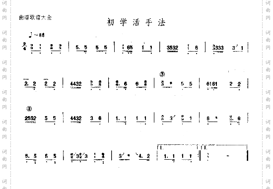 初学活手法