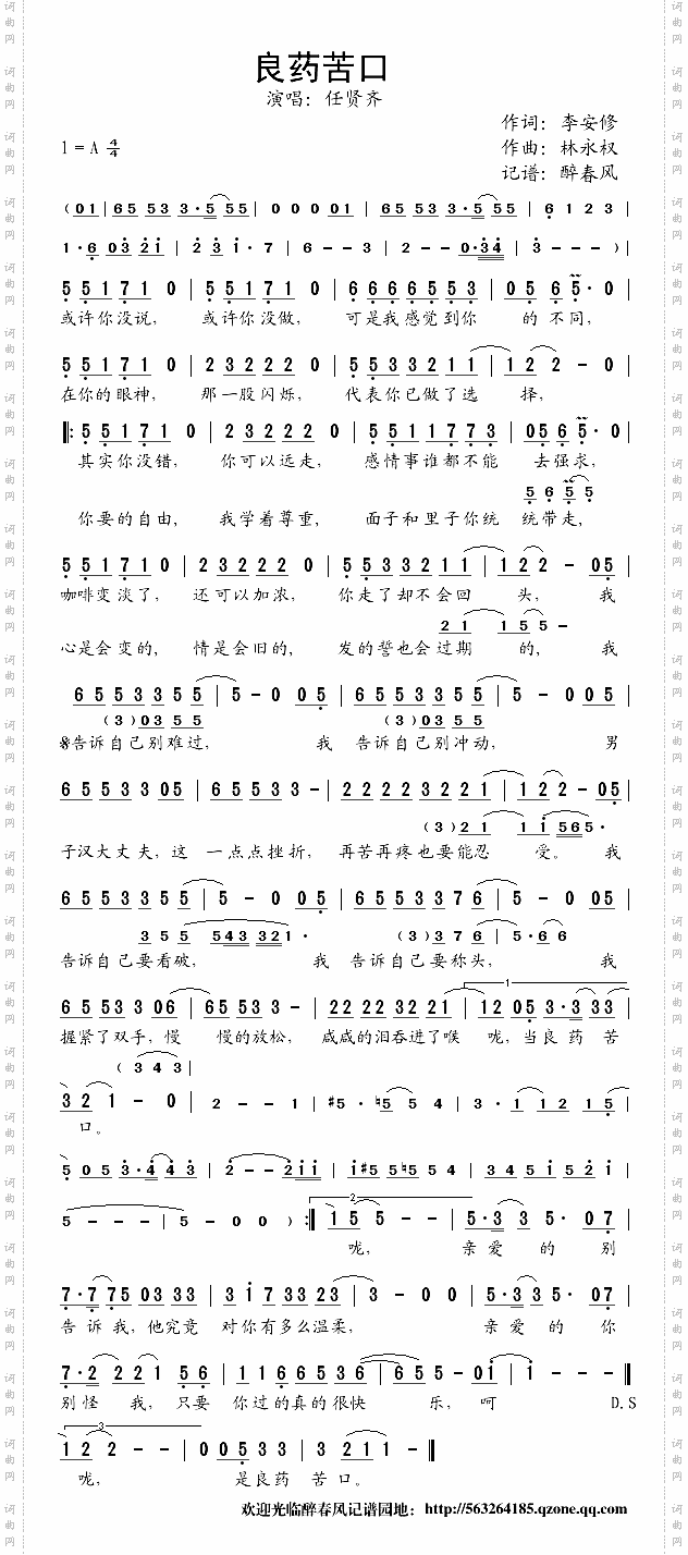 良药苦口