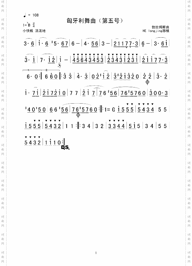 匈牙利舞曲第五号
