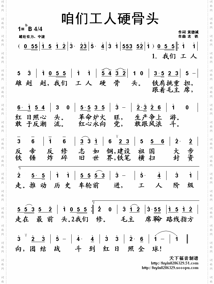 咱们工人硬骨头