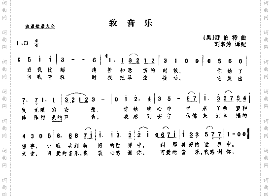 致音乐