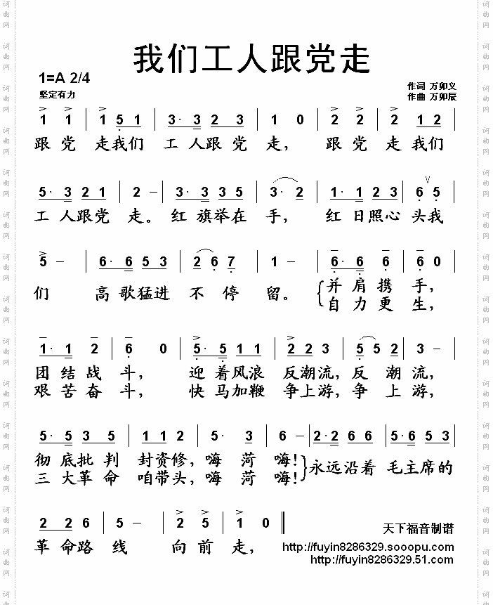 我们工人跟党走