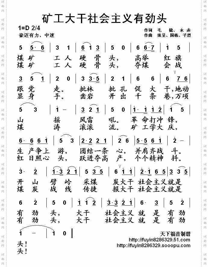 矿工大干社会主义有劲头