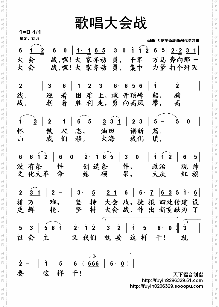 歌唱大会战