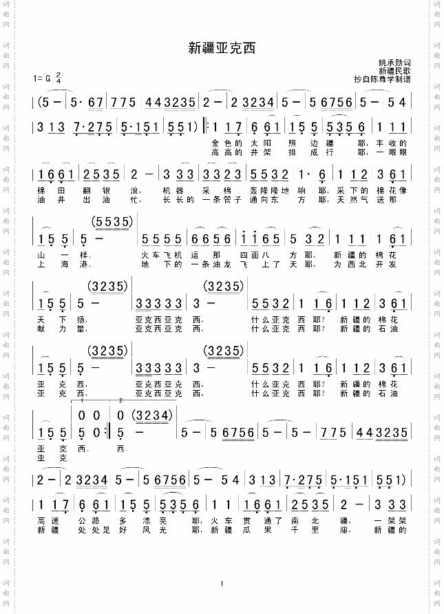新疆亚克西