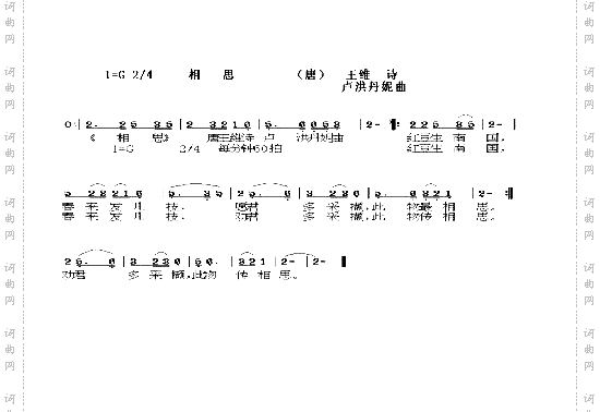 相思