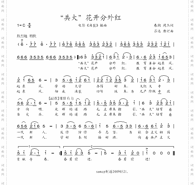 “共大”花开分外红