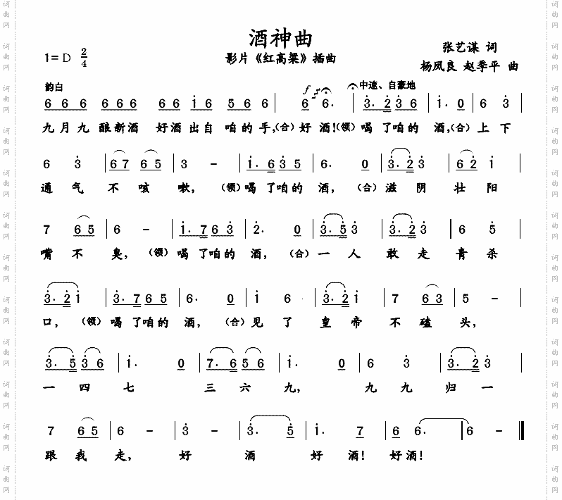 酒神曲