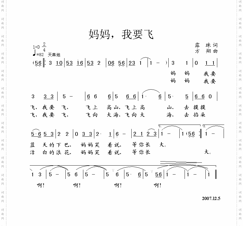 妈妈，我要飞